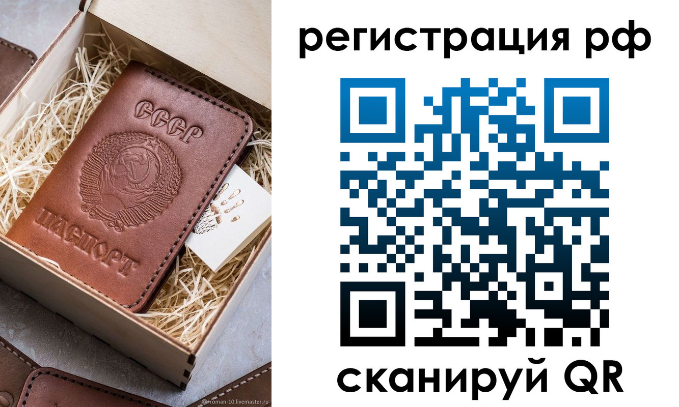 прописка штамп в Советском