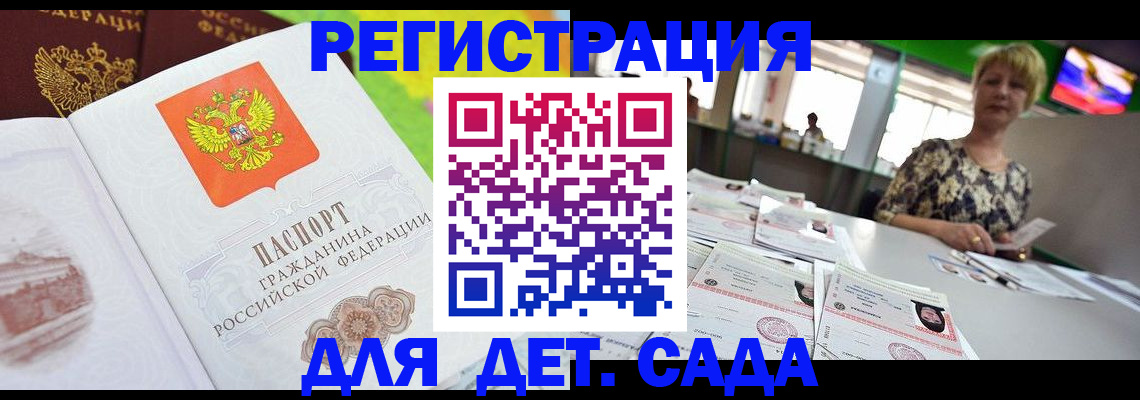 прописка ребенка в Советском