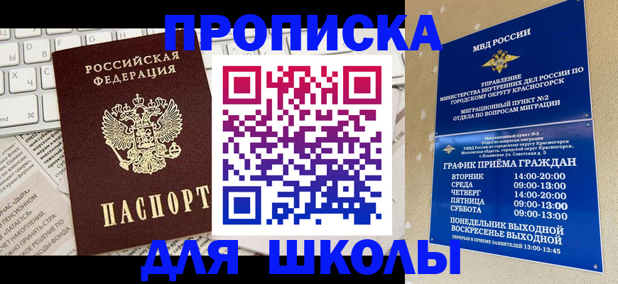 прописка законно в Советском