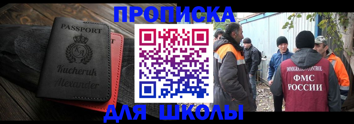 временная регистрация купить в Советском