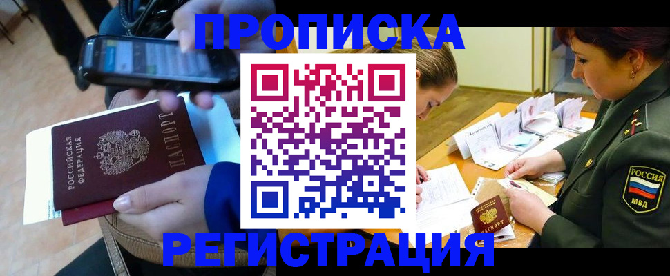 прописка для военкомата в Советском