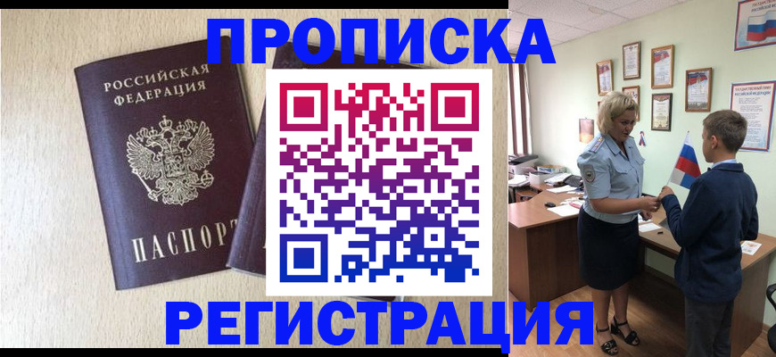 временная регистрация законно в Советском